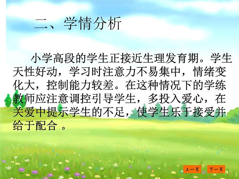 人教版三_四年级体育与健康 4.3.1原地投掷沙包（或垒球）  课件（13ppt）第3页