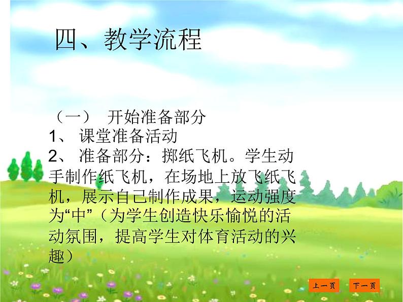 人教版三_四年级体育与健康 4.3.1原地投掷沙包（或垒球）  课件（13ppt）第5页