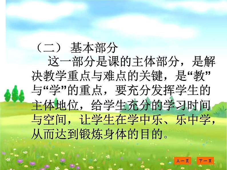 人教版三_四年级体育与健康 4.3.1原地投掷沙包（或垒球）  课件（13ppt）第6页