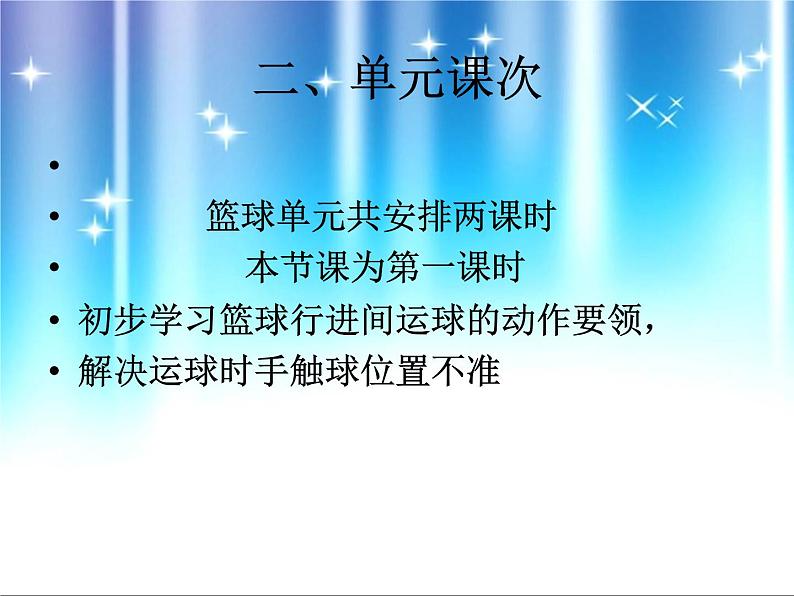 人教版三_四年级体育与健康 6.1.2小篮球 行进间运球与游戏 课件（15ppt）03