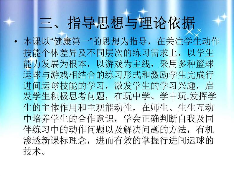 人教版三_四年级体育与健康 6.1.2小篮球 行进间运球与游戏 课件（15ppt）04