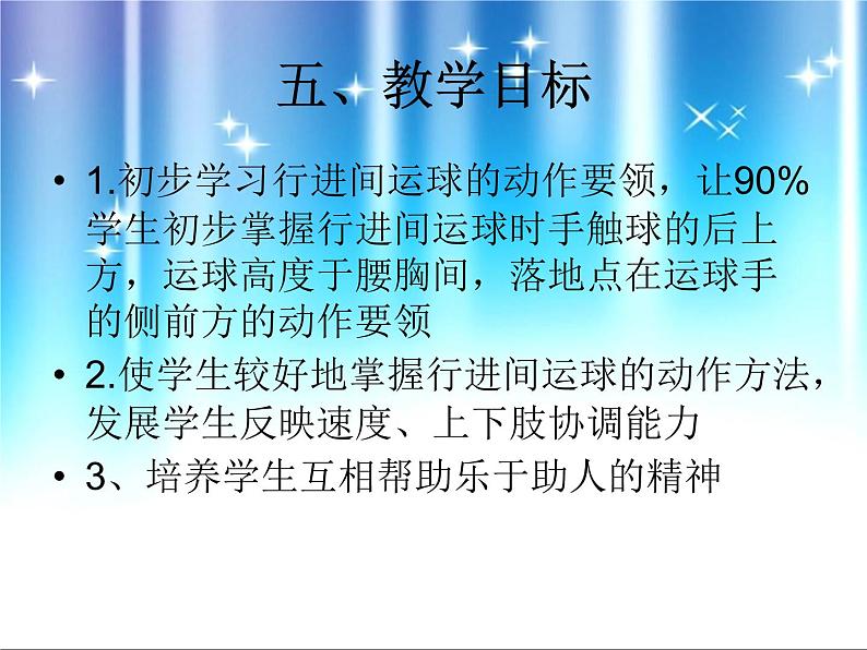 人教版三_四年级体育与健康 6.1.2小篮球 行进间运球与游戏 课件（15ppt）07