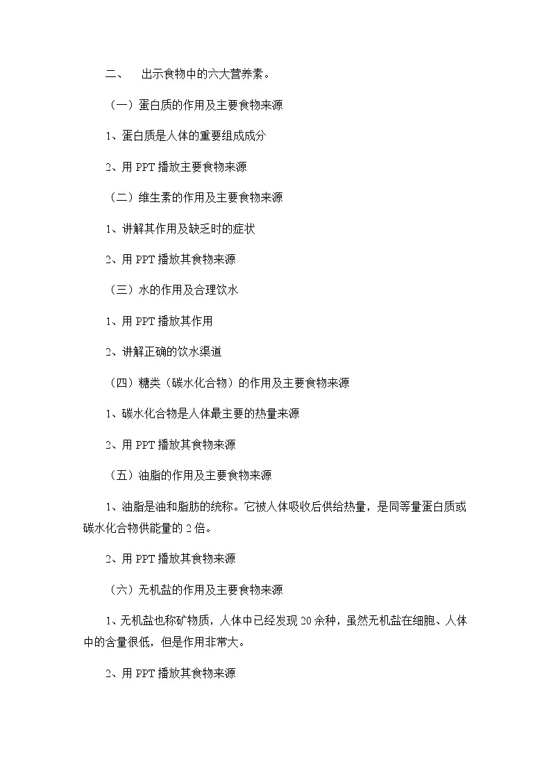 《体育营养与健康》（教案）体育与健康（水平三）五年级上册   人教版02