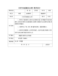 小学体育人教版五至六年级第十二章 五、六年级体育与健康教学经验交流表格教案