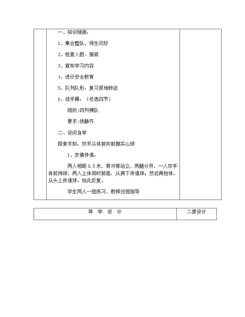 《双手向前抛实心球》（教案）体育与健康五年级上册  人教版（表格式）02