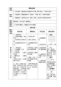 体育五至六年级第十二章 五、六年级体育与健康教学经验交流教案