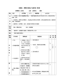 人教版五至六年级第二节 跳跃表格教学设计