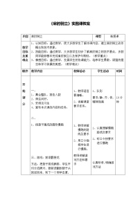 小学体育人教版五至六年级第十二章 五、六年级体育与健康教学经验交流表格教学设计及反思