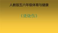 人教版五至六年级第十二章 五、六年级体育与健康教学经验交流背景图课件ppt