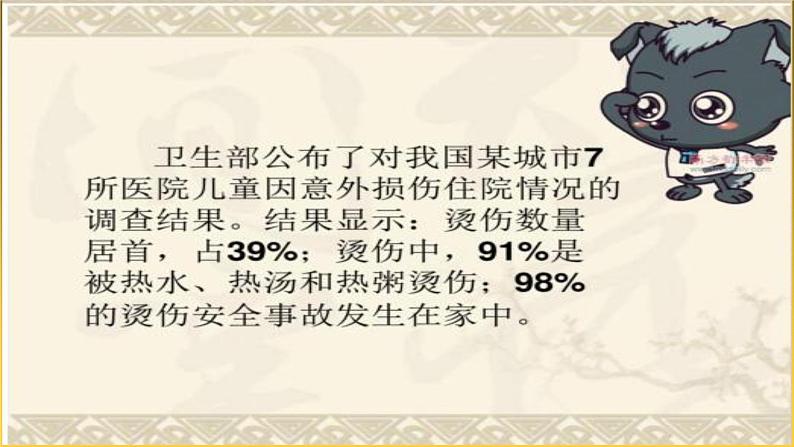 3.3 烫烧伤（课件，18张PPT） 体育与健康五至六年级-人教版第2页