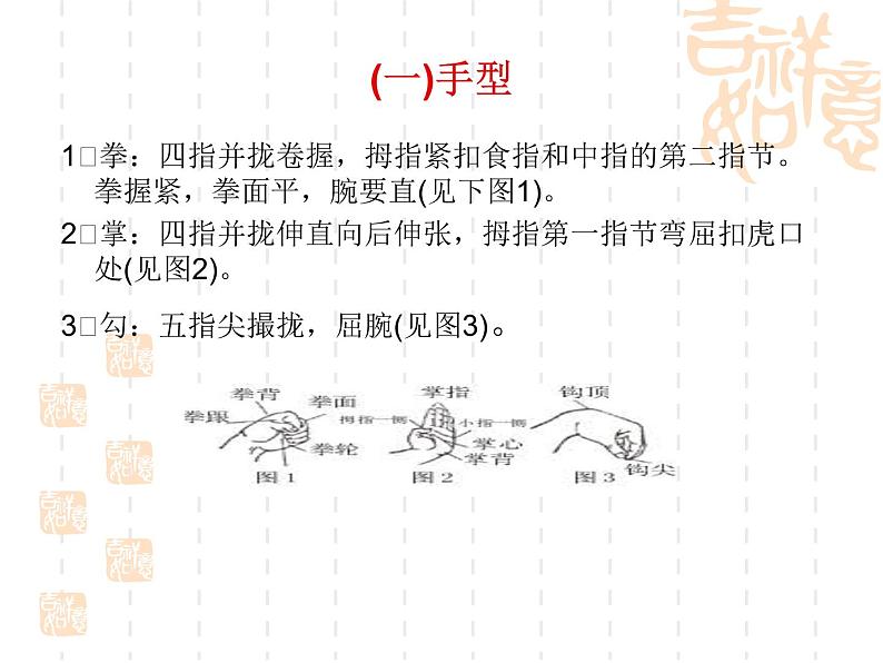 体育与健康人教六年级全一册武术基本功（五步拳）(共23张PPT)课件PPT05