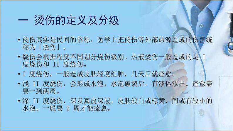 五至六年级体育与健康3.1 烫伤急救处理（课件） 人教版（12张PPT）第2页