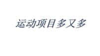 小学体育人教版五至六年级第十二章 五、六年级体育与健康教学经验交流教学ppt课件