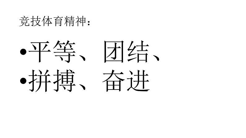 1. 运动项目多又多 （课件） 体育与健康五年级上册  人教版 （14张ppt）第4页