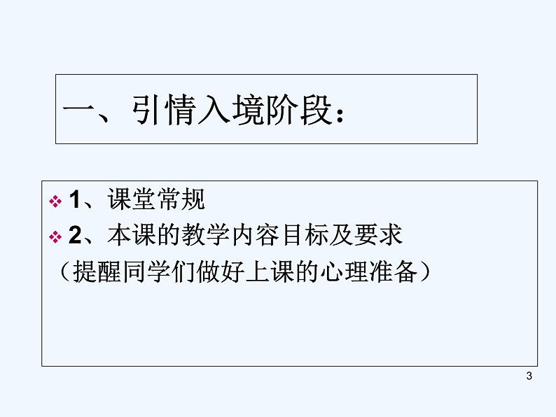 体育与健康人教版六年级全一册篮球双手胸前传接球课件(共13张PPT)第3页