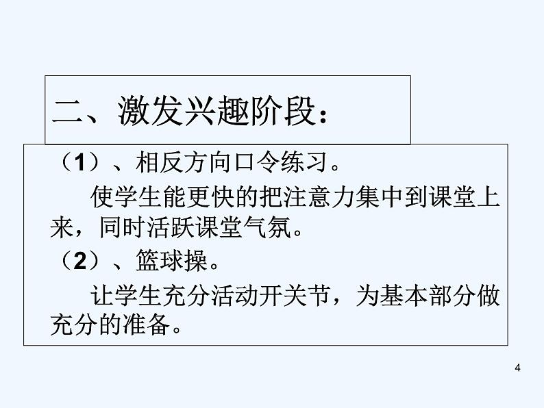 体育与健康人教版六年级全一册篮球双手胸前传接球课件(共13张PPT)第4页