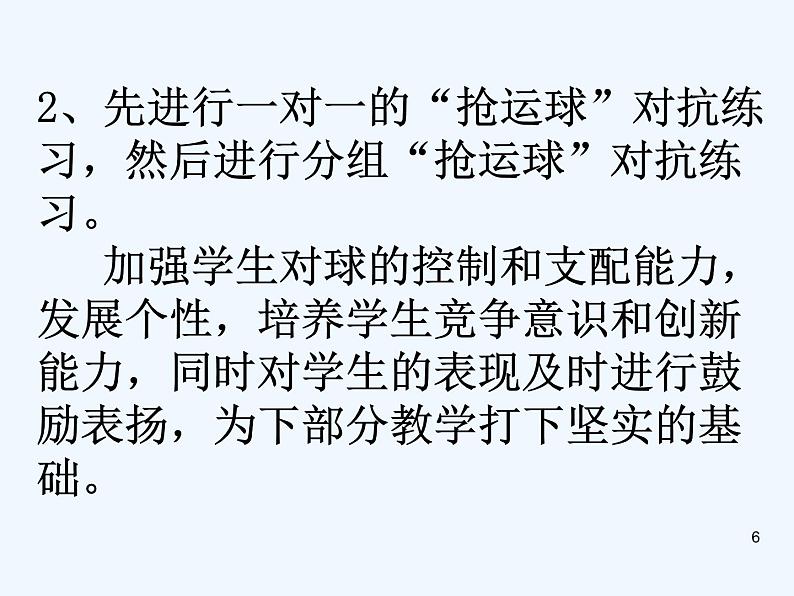 体育与健康人教版六年级全一册篮球双手胸前传接球课件(共13张PPT)第6页