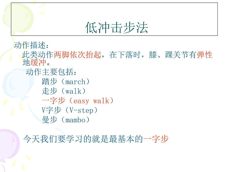 人教版 小学体育 5.7.1基本跳步 课件（12张PPT）05