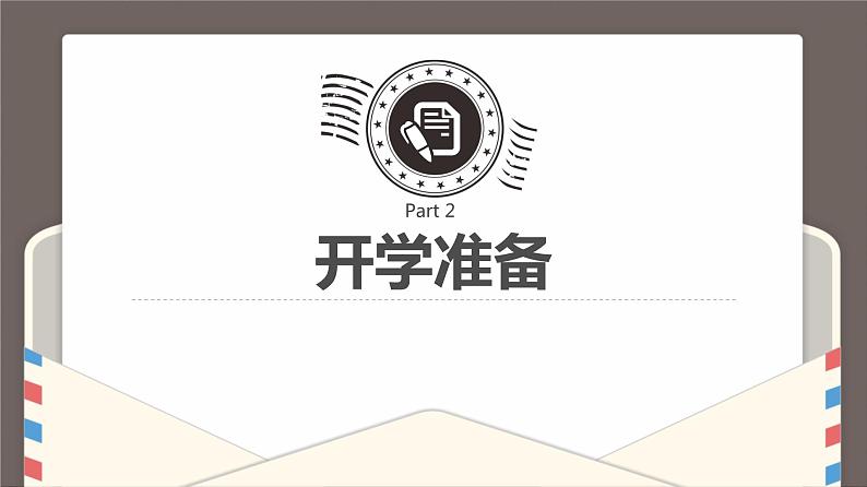 体育与健康人教版五年级-开学第一课课件(共15张PPT)第5页