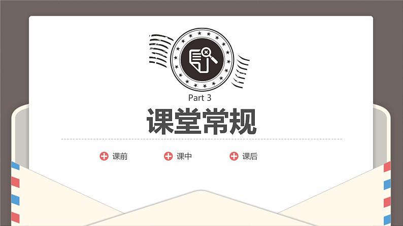 体育与健康人教版五年级-开学第一课课件(共15张PPT)第7页