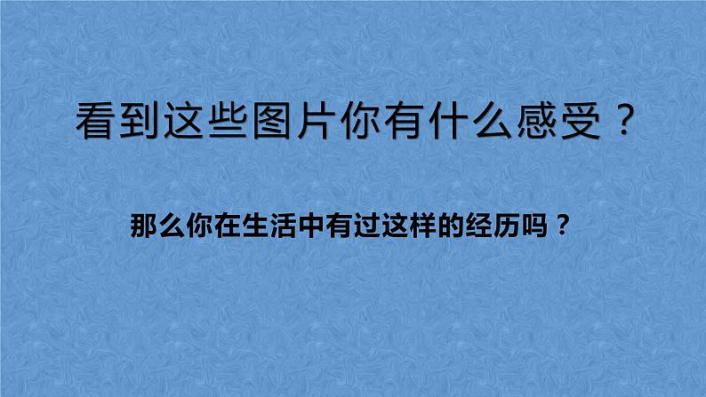 3.3 烫烧伤（课件， 21张ppt） 体育与健康五年级上册 人教版第5页