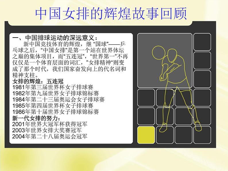 体育与健康五至六年级 人教版 排球知识 课件 (共21张PPT ，缺音频）第5页