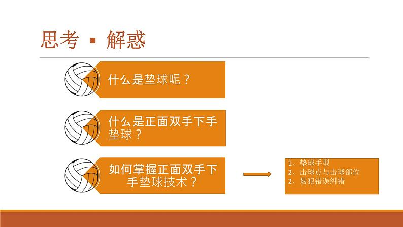 6.3.2软式排球 正面下手双手垫球 说课 课件(12张PPT)05