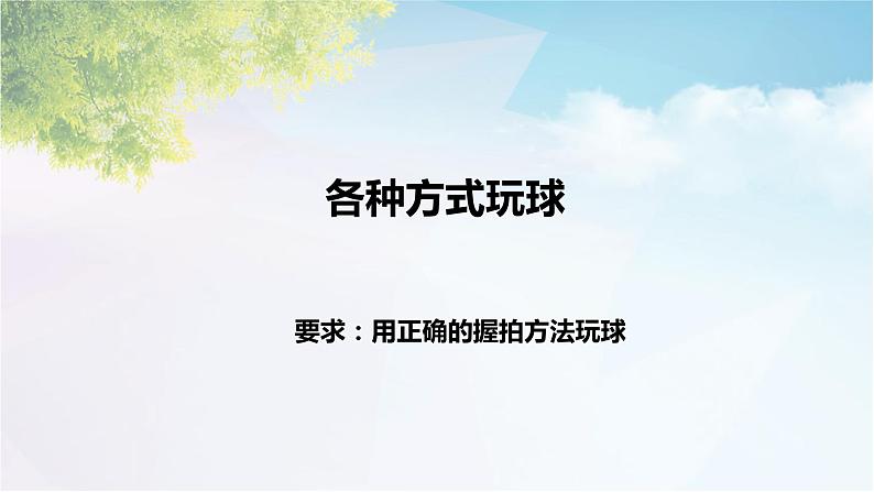 短式网球（课件）-2021-2022学年体育与健康五至六年级人教版第4页