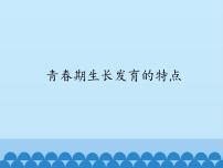 小学体育人教版五至六年级第十二章 五、六年级体育与健康教学经验交流多媒体教学ppt课件