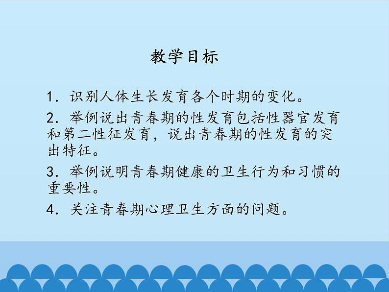 五至六年级体育与健康2.1 青春期生长发育的特点  课件 人教版 (12张PPT)第2页