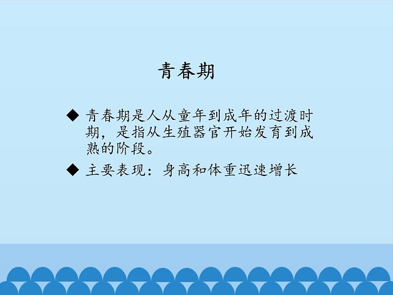 五至六年级体育与健康2.1 青春期生长发育的特点  课件 人教版 (12张PPT)第4页