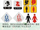 一年级上册体育与健康课件-文明如厕讲卫生  人教版 (共15张ppt)