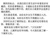 一年级上册体育与健康课件-文明如厕讲卫生  人教版 (共15张ppt)