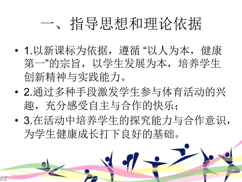 体育与健康人教二年级全一册跳单双圈课件(共11张PPT)02