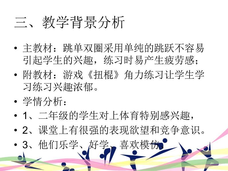 体育与健康人教二年级全一册跳单双圈课件(共11张PPT)04
