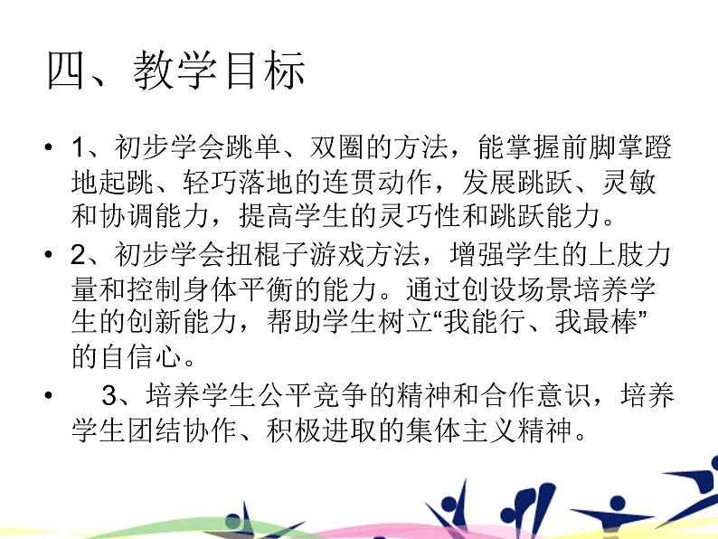 体育与健康人教二年级全一册跳单双圈课件(共11张PPT)05