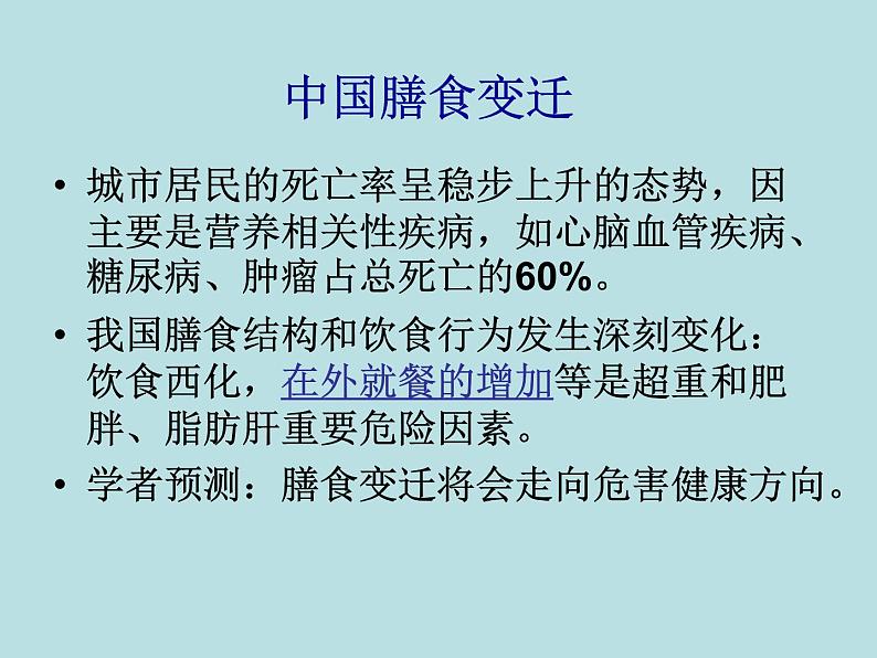 一至二年级体育与健康课件-1.5 健康饮食益处多通用版 (共21张ppt)04