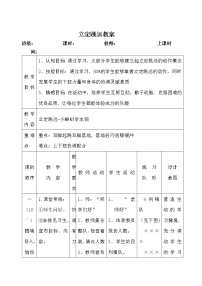 小学体育人教版一至二年级第十四章 一、二年级体育与健康教学工作计划的制订与示例教学设计