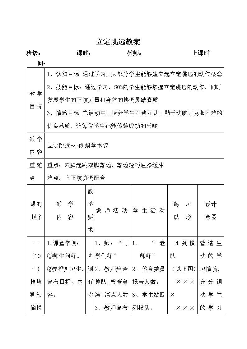 小学体育水平二《二年级立定跳远》教案01