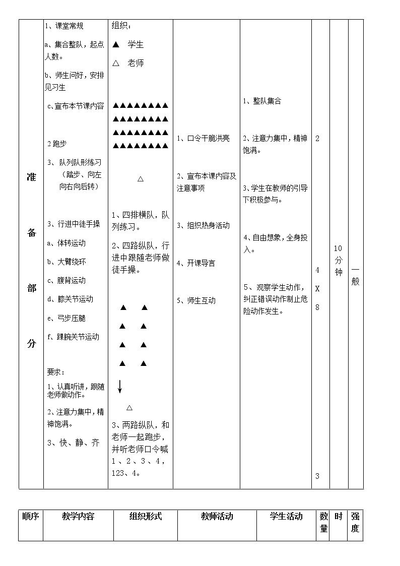 小学体育水平三《跪跳起》教案03