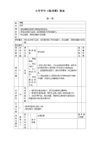 人教版三至四年级第一节 小篮球教案