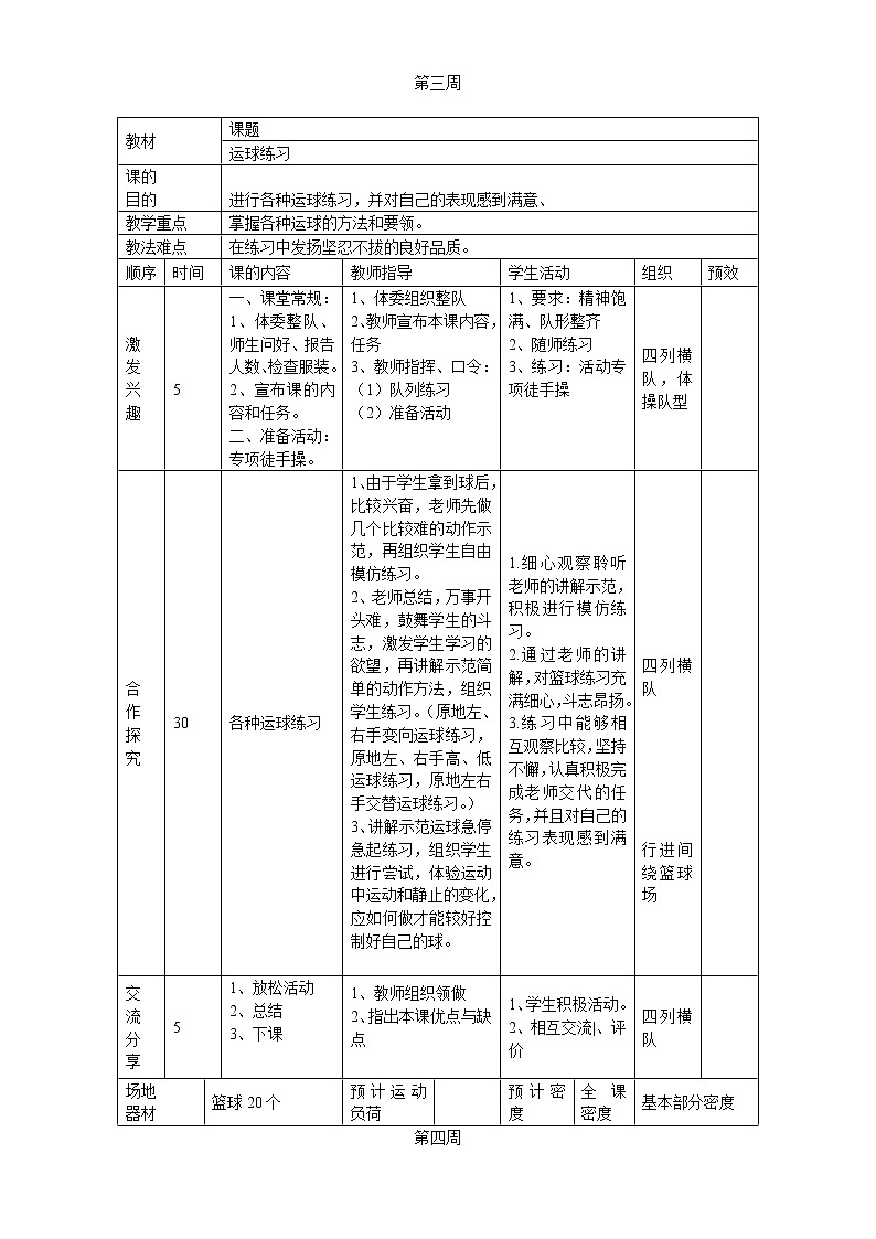 小学篮球课教案第3页