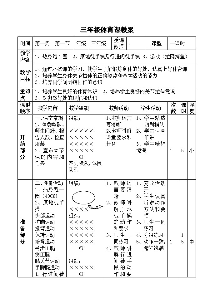 小学三年级体育课教案(完整版)第1页
