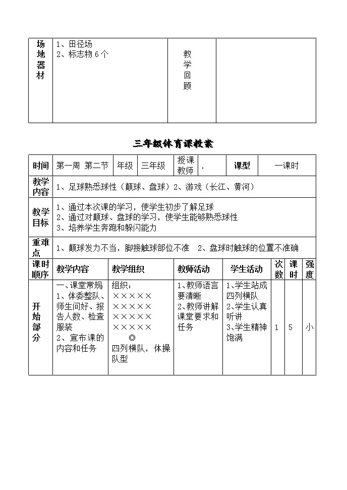 小学三年级体育课教案(完整版)第3页