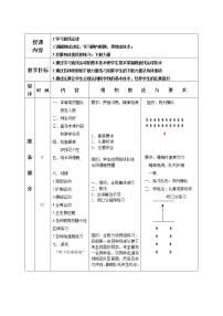 小学体育第六章 球类活动第二节 小足球游戏教案