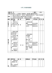 小学三年级体育教案教案全集