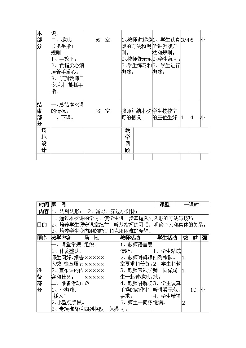 小学三年级体育教案教案全集第2页
