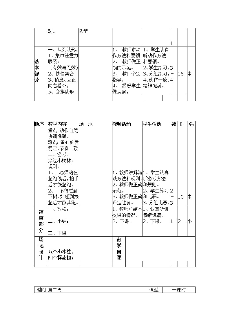小学三年级体育教案教案全集第3页