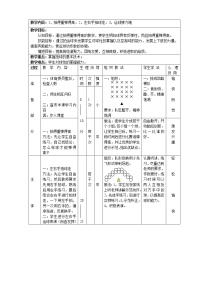 小学二年级体育教案(全册)