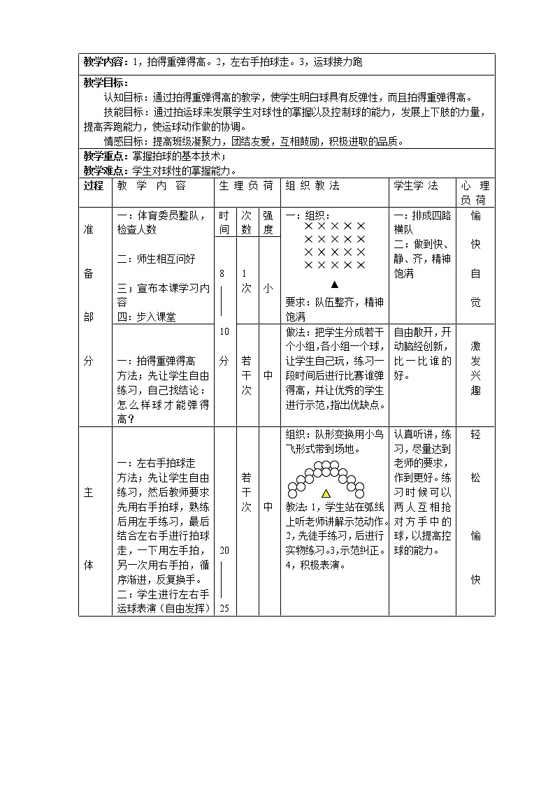 小学二年级体育教案(全册)01